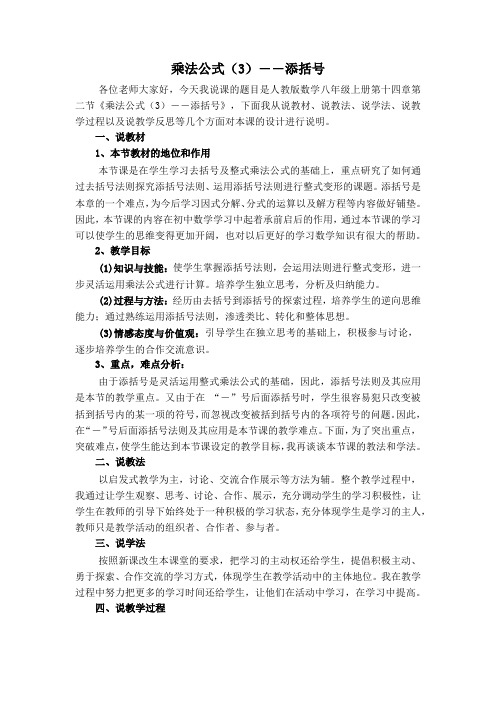 【说课稿】 添括号