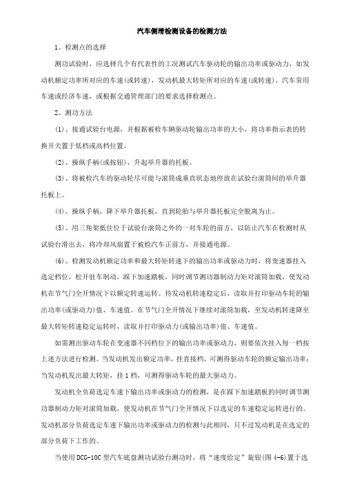 案例12 汽车侧滑检测设备的检测方法