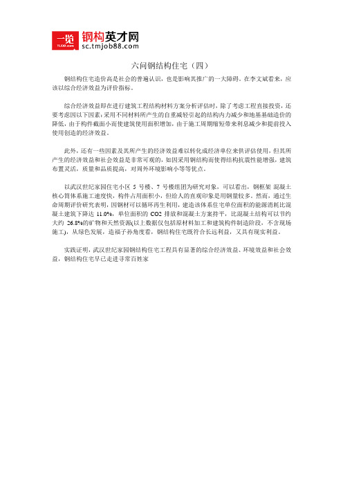 六问钢结构住宅(四)