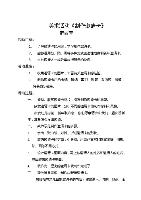 美术活动《制作邀请卡》