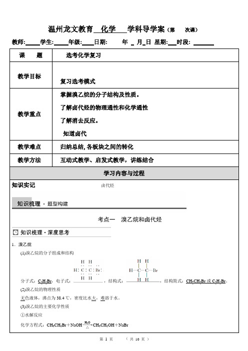 高中化学卤代烃知识点学习