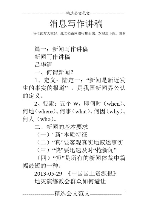 消息写作讲稿