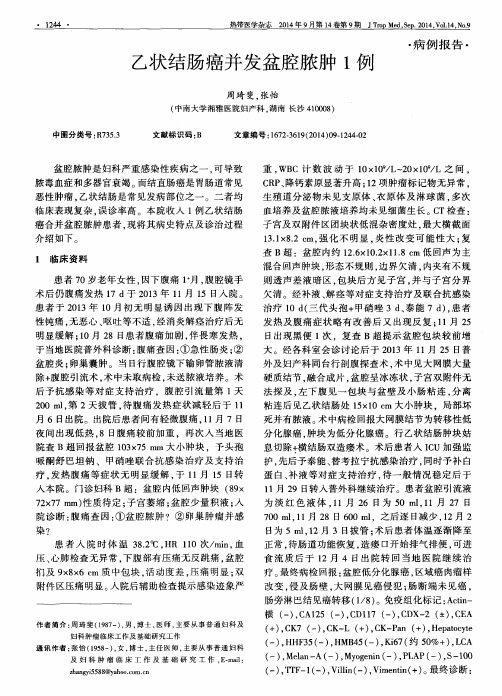 乙状结肠癌并发盆腔脓肿1例