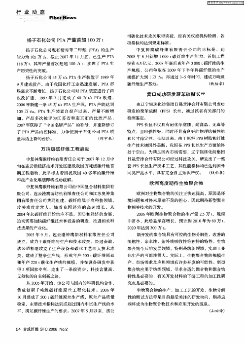 营口成功研发聚苯硫醚长丝