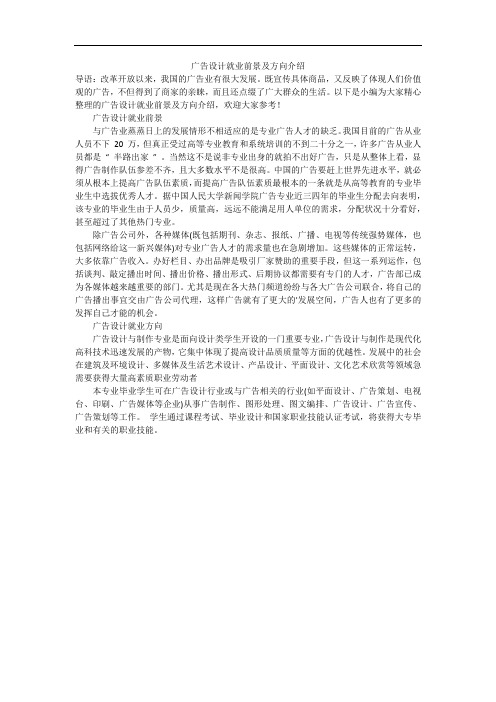 广告设计就业前景及方向介绍