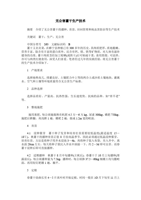 无公害薹干生产技术