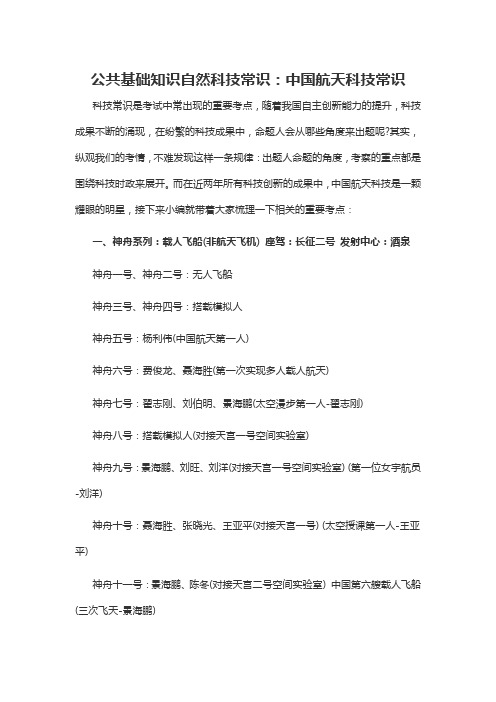2019军转干公共基础知识自然科技常识：中国航天科技常识