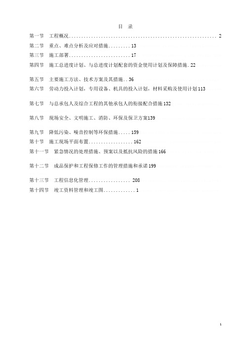 [辽宁]服务中心工程装修施工组织设计(技术标 鲁班奖)12467
