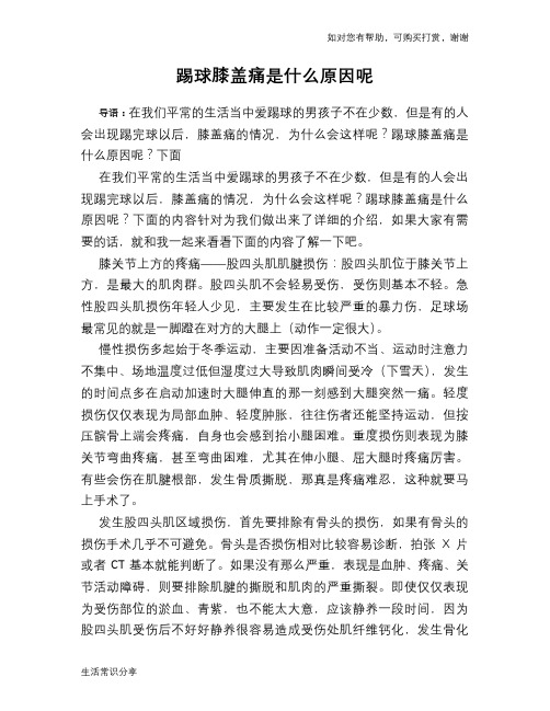 踢球膝盖痛是什么原因呢