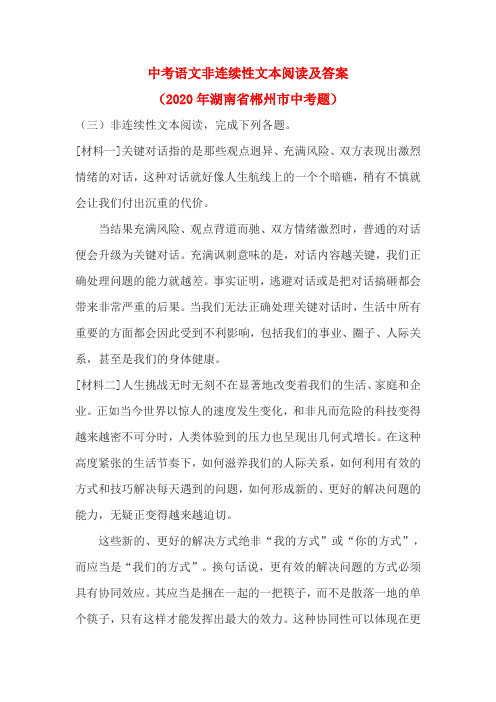中考语文非连续性文本阅读及答案(2020年湖南省郴州市中考题)
