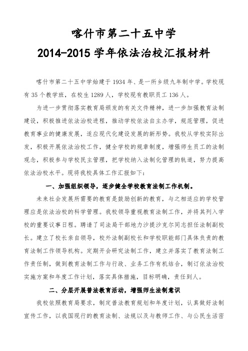 依法治校汇报材料