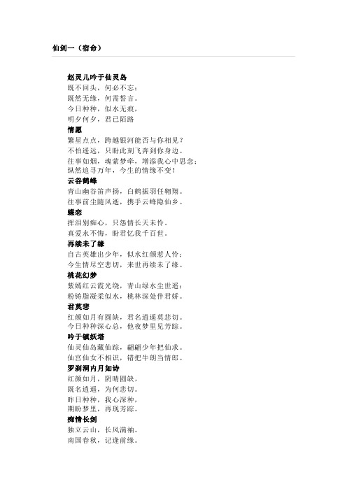 仙剑唯美诗词