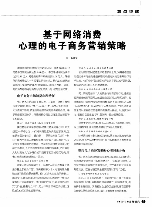 基于网络消费心理的电子商务营销策略