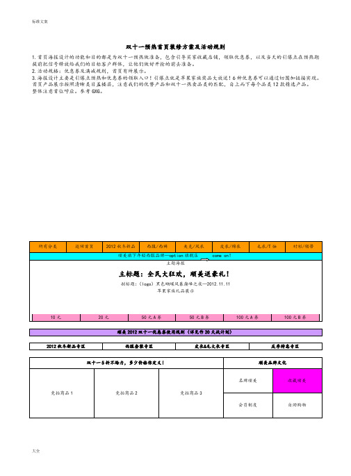 双十一预热方案设计及精彩活动规则