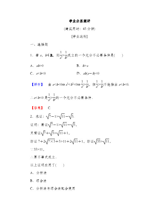 2020高中数学人教A版选修1-2学业分层测评6 分析法及其应用 Word版含解析