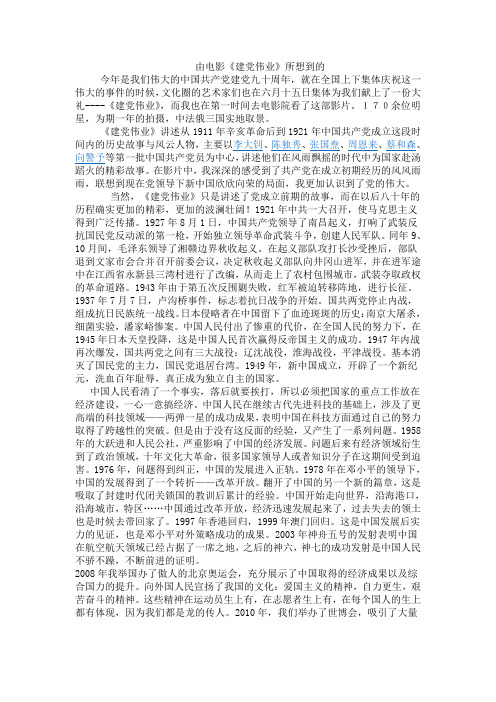 建党伟业观后感