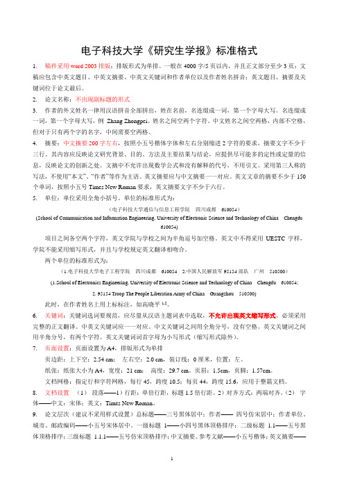 电子科技大学《研究生学报》标准格式