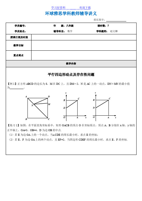 平行四边形动点及存在性问题