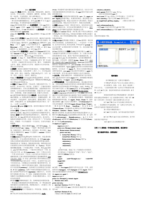 Java复习资料打印版