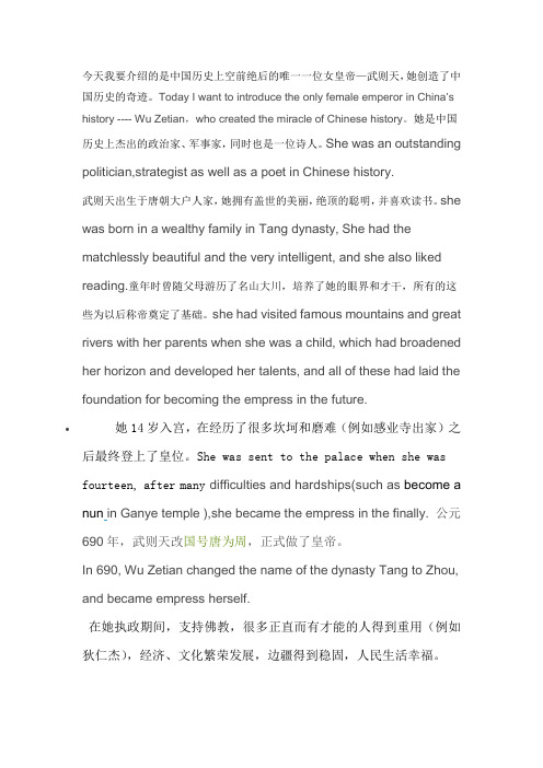 武则天简介-中英文对照