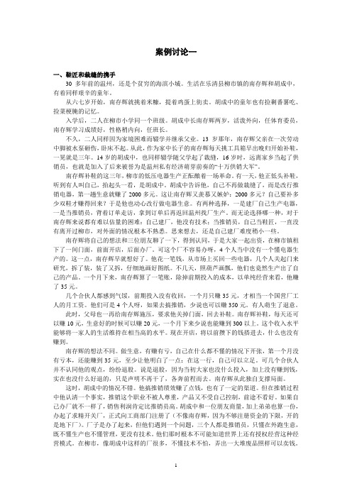 高级管理学案例讨论(PDF版)