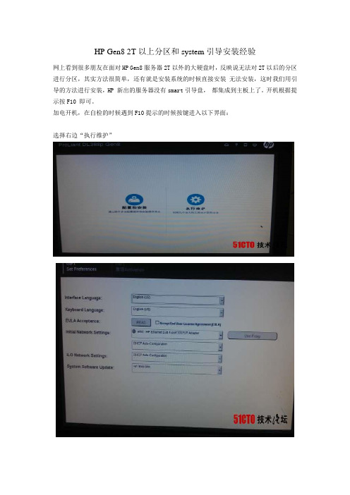 HP_DL_388P_G8_引导和2T以上分区