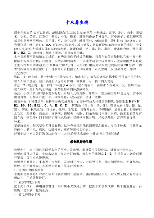 教你熬好养生粥 十米养生粥