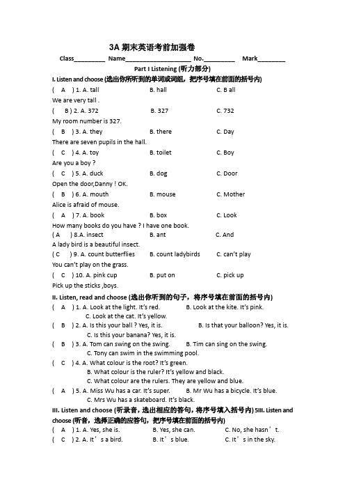 沪教版小学牛津英语三年级第一学期3A英语考前强化卷 (2)