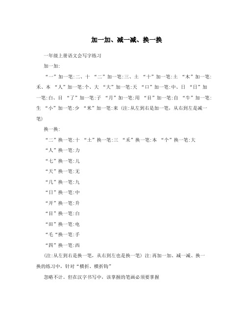 加一加、减一减、换一换