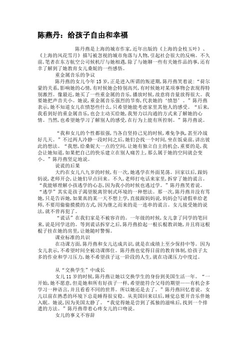 陈燕丹：给孩子自由和幸福.