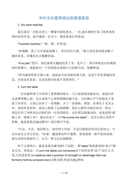 中外文化差异闹出的英语笑话--By水龙吟翻译社