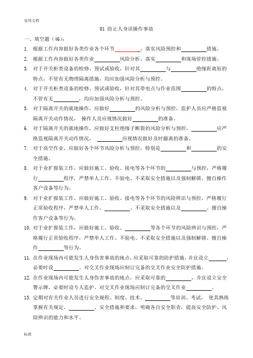 十八项反措练习题