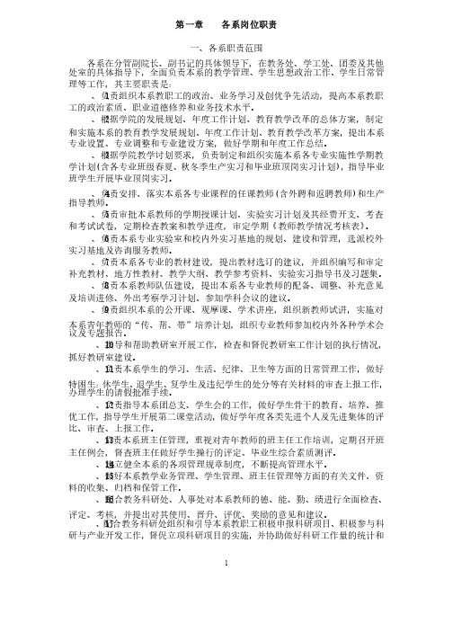 教学系部职责