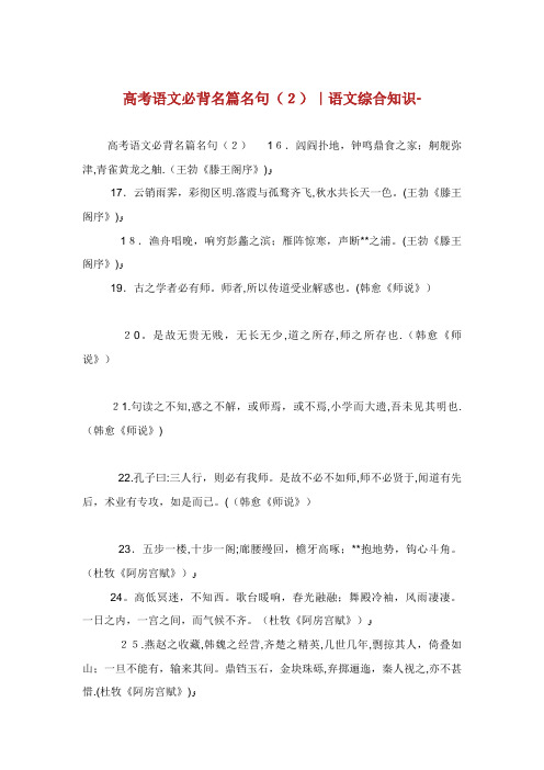 高考语文必背名篇名句(2)语文综合知识