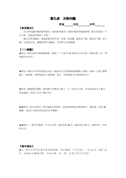 第九讲  方阵问题