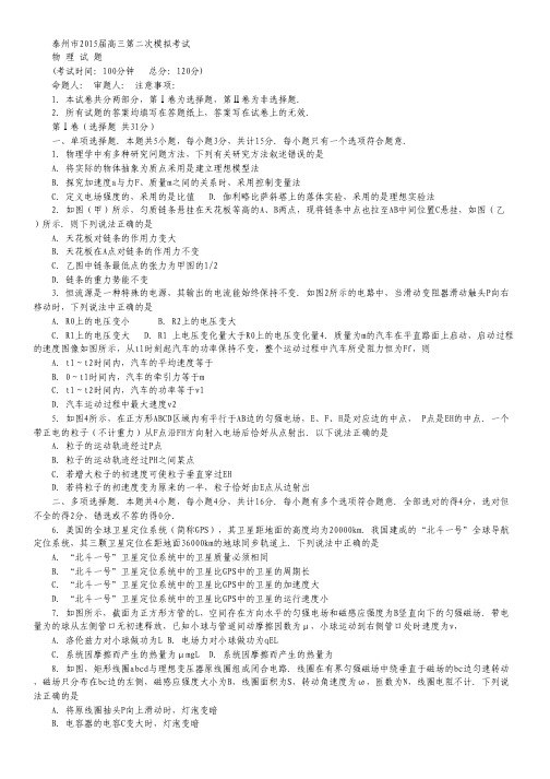 江苏省泰州市高三第二次模拟考试 物理 Word版含答案.pdf