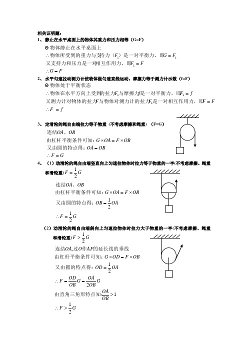 初中物理相关证明题