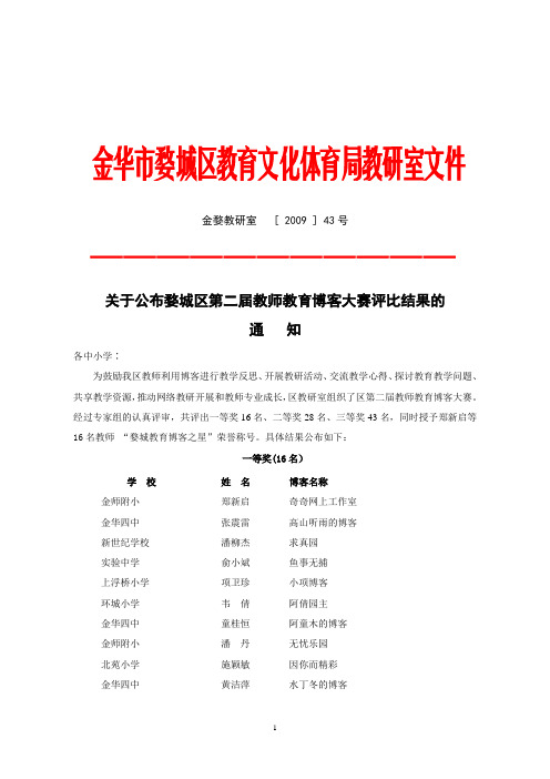 金华市婺城区教育文化体育局教研室文件