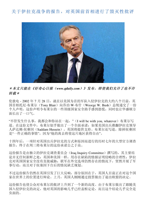 关于伊拉克战争的报告,对英国前首相进行了毁灭性批评