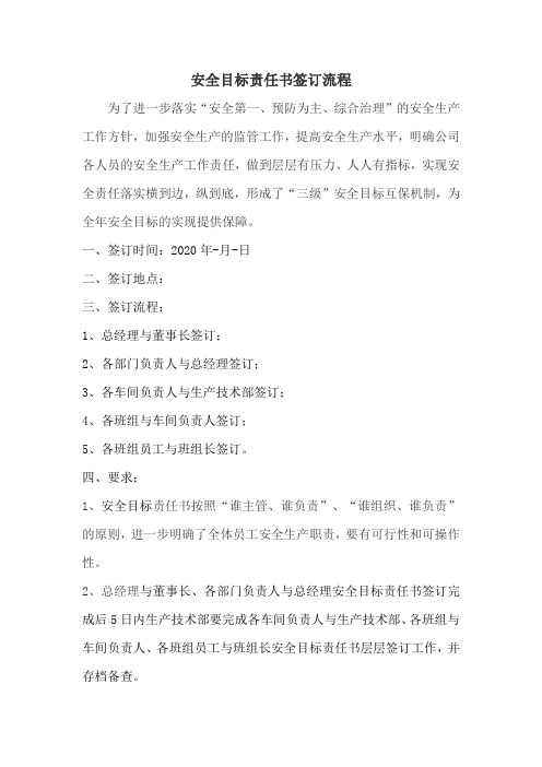 安全目标责任书签字流程