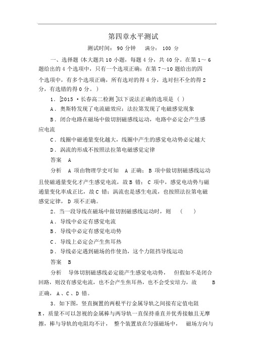人教版高中物理选修3-2检测：第4章《电磁感应》水平测试同步练习Word版含解析