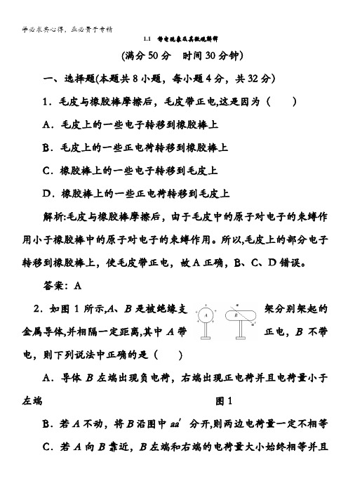 2012高二物理每课一练 1.1 静电现象及其微观解释 (鲁科版选修3-1)