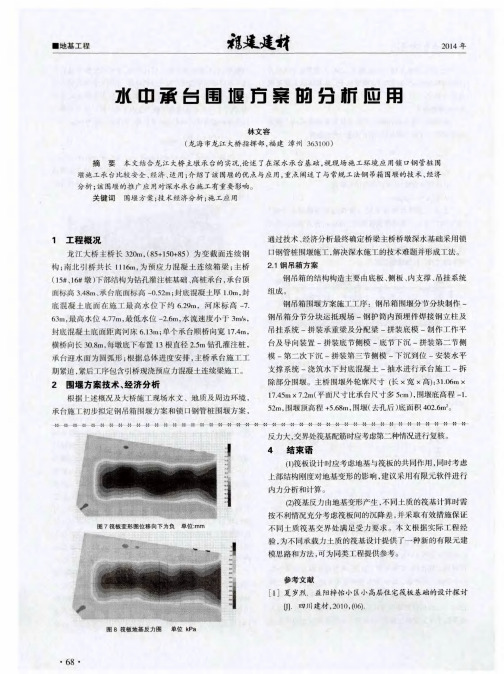 水中承台围堰方案的分析应用