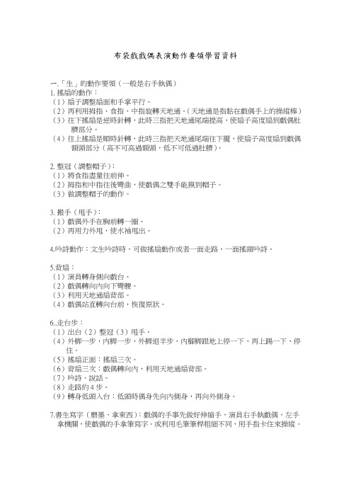 布袋戏戏偶表演动作要领学习资料