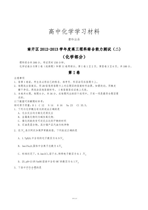 高考化学复习天津市南开区高三第二次模拟考试化学试题.docx