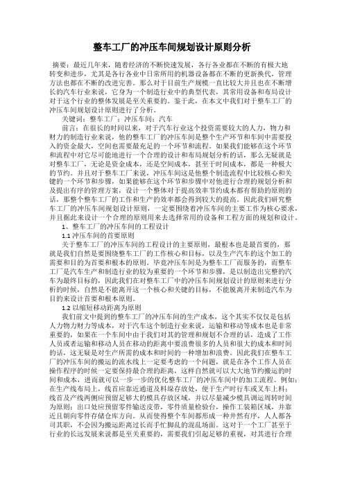 整车工厂的冲压车间规划设计原则分析
