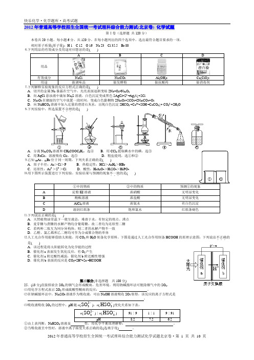 2012(北京卷)化学