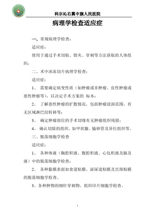 病理学检查的适应症
