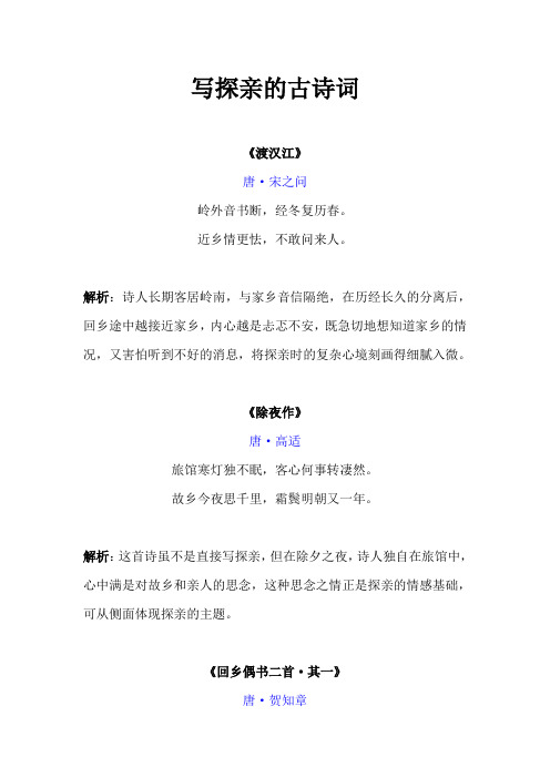 写探亲的古诗词