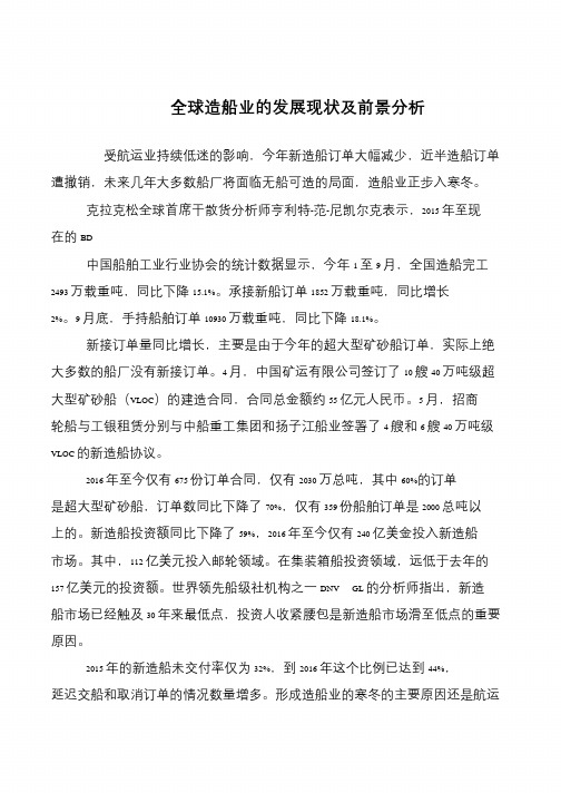 全球造船业的发展现状及前景分析